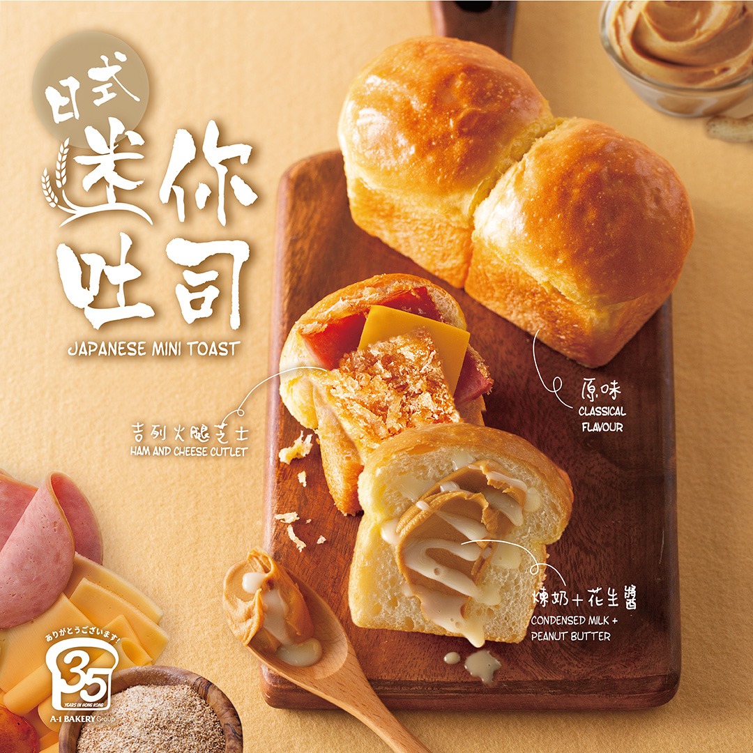 【新產品推介📣📣】日式迷你吐司🍞