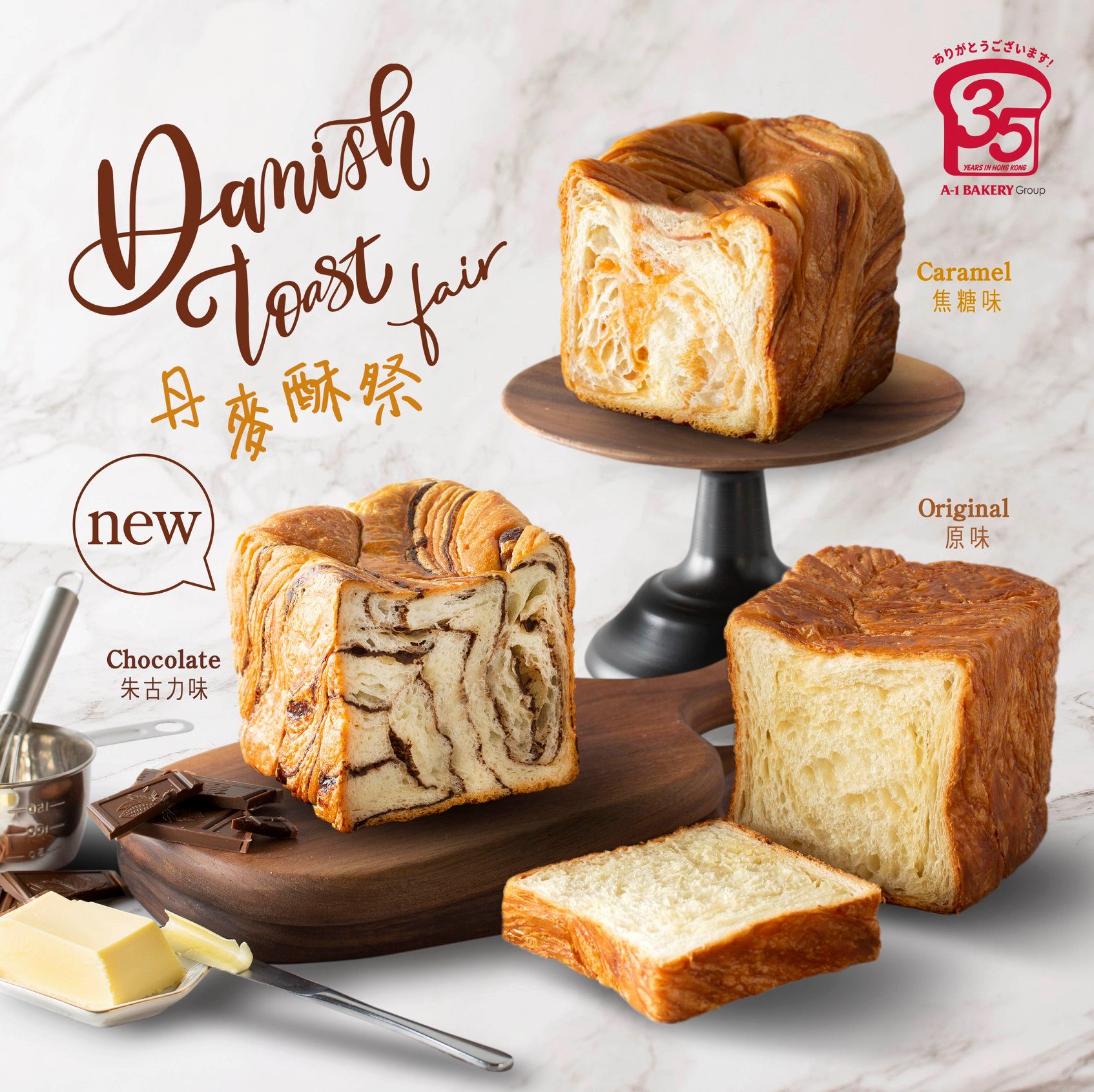 【皇牌丹麥酥麵包🍞】戀上香港異國風味👅 