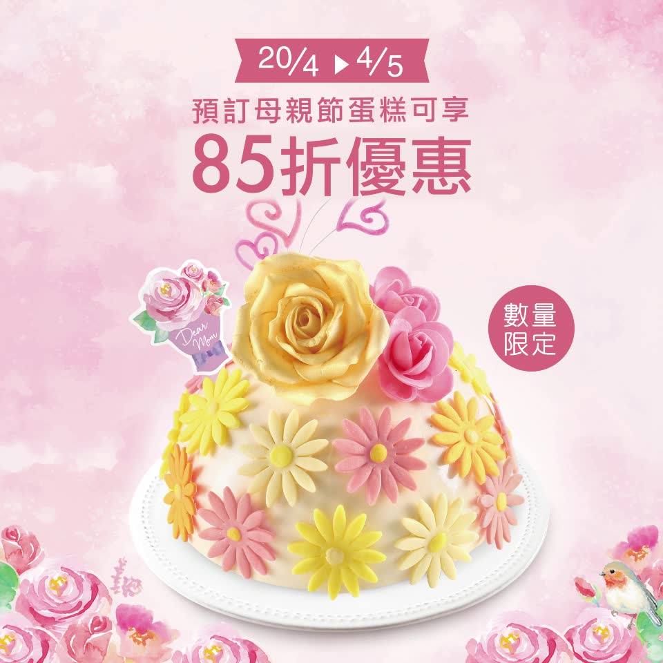 【A-1 Bakery母親節精選： Early Bird 85折預訂母親節蛋糕！💐3款「百花齊放」系列蛋糕💐】