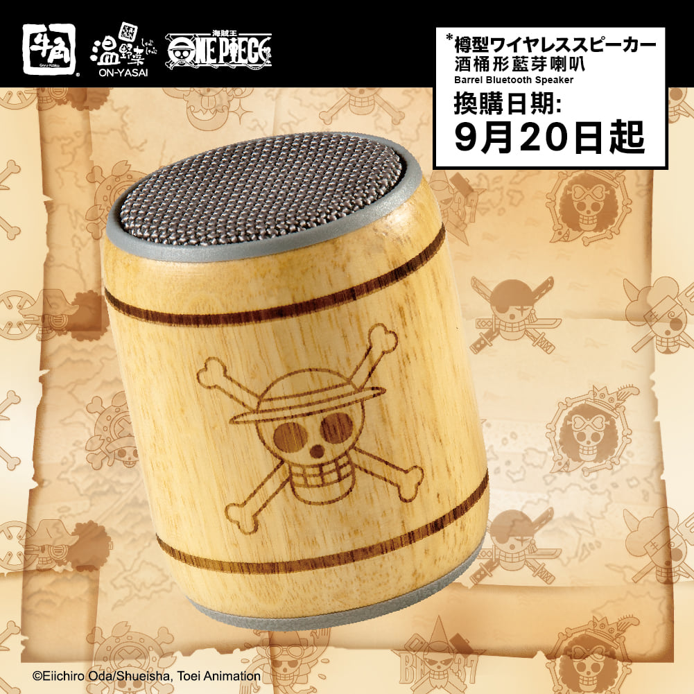 [📣終於輪到啦!! ONE PIECE禮品 - 酒桶形藍芽喇叭🤩] 🎼広い海を今日も進む 信じた思いが旗を掲げて…