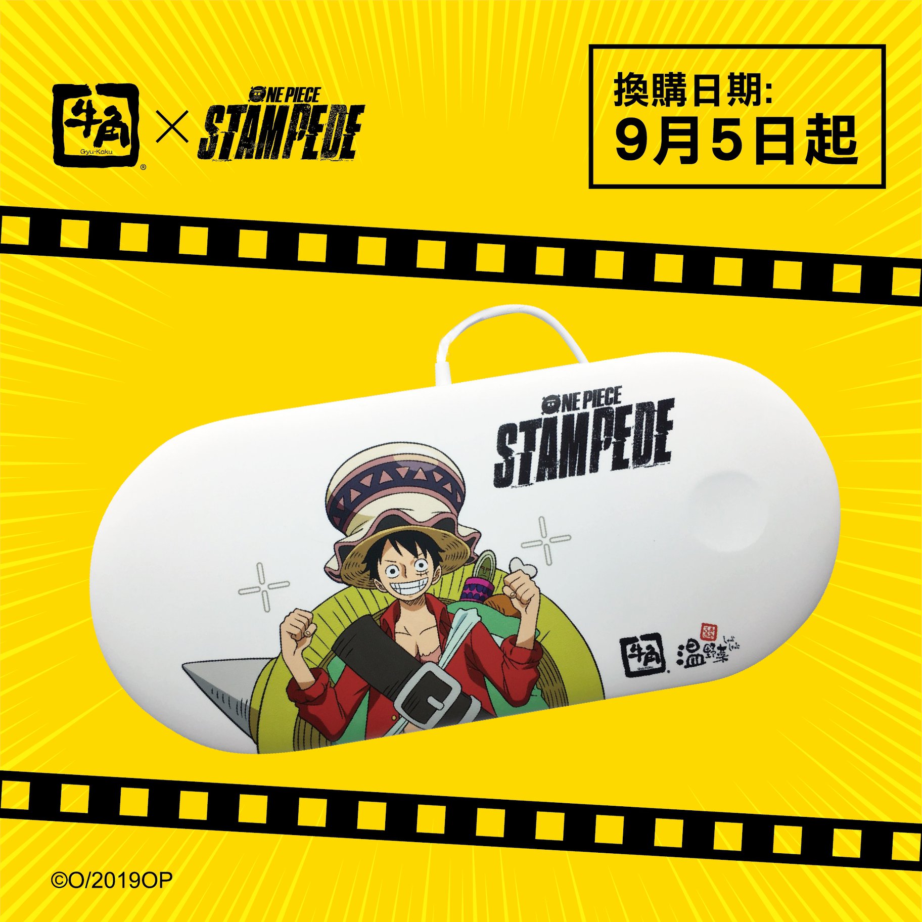 [出場啦📣ONE PIECE禮品 - 路飛3合1無線充電座❗]