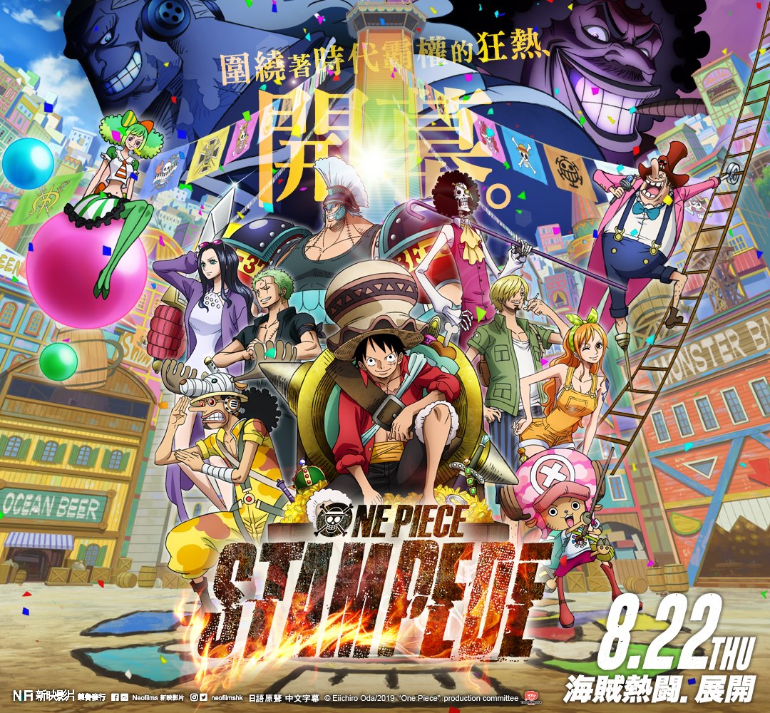 【FREE「ONE PIECE派對」《ONE PIECE STAMPEDE》電影戲票兩張🎬】