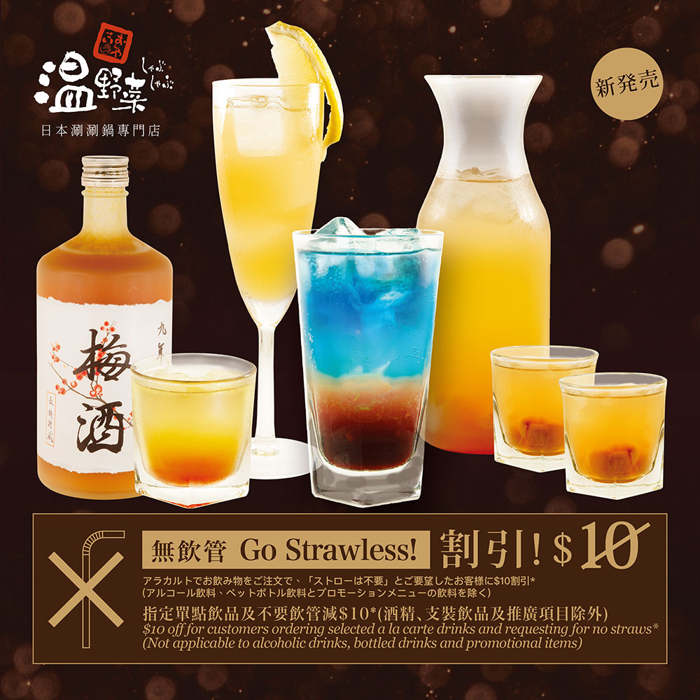 【温野菜‧Go Strawless 🥛減$1️⃣0️⃣】 由即日起，惠顧指定單點凍飲走飲管🥛，即*減$1️⃣0️⃣！ 一齊Go Strawless!! 齊齊用少支飲管，為香港、為地球環境出一分力！💪💪🌏加油！ 溫馨提示: 除左有新飲品之外，指定午市及下午茶餐飲走飲管仲可以免費轉配凍飲添😍🥳... *須受條款及細則約束 餐牌詳情: festivalwalk #溫野菜 #onyasaihk #shabushabu #GoStrawless #走飲管 #走塑 #用少支飲管 #飲品減10蚊 #為地球環境出一分力 #保護地球 #環保 #優惠 #savetheearth #save #jetso #歡迎使用KabuApp遙距取票及手機訂座 #日本number1shabushabu專門店 ＝＝＝＝＝＝＝＝＝＝＝＝＝＝＝＝