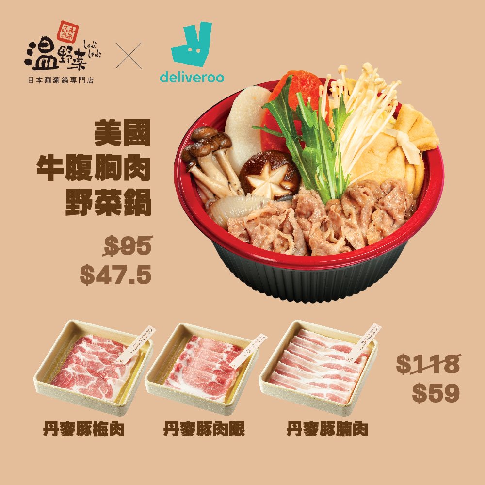 【温野菜 x Deliveroo生日半價優惠🎂🎉】 相信大家都經歷咗好耐外賣生活🥢，陪住我哋一齊渡過嘅😝仲有Deliveroo！最近佢哋5️⃣歲生日啦！我哋都準備咗半價禮物🎁同大家一齊慶祝~🎈🎊 由今日(23/11)至29/11，於Deliveroo買呢2️⃣款產品都有半價優惠😍，包括「🇺🇸美國牛腹胸肉野菜鍋」$47.5 (正價$95)同埋「丹麥豚肉眼、丹麥豚腩肉、丹麥豚梅肉🐽」$59 (正價$118)！快d上Deliveroo買啦！🤩 *圖片只供參考...