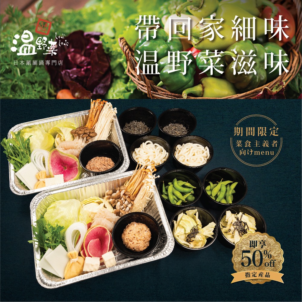 【🤩新．限時5️⃣折】帶回家🥬Green Shabu Shabu Set登場喇!! 成日掛住食零食🍿🍫打機🎮賺錢起返個屬於自己嘅島，搞到肥咗?!  咁係時候食返清淡d一齊去「將肉肉推島」，keep好身型👙☀️投奔初夏喇~ 1️⃣人前及2️⃣人前🥬Green Shabu Shabu Set 配有散發清新香氣嘅北海道昆布湯、人氣前菜、多款🇯🇵日本直送野菜🥬、惹味鍋肴，當中有比真正豬肉提供更多膳食纖維及營養，而熱量低65%的免治膳良豬🐷系列。 5️⃣折優惠由即日起至4月30日，折後1️⃣人前只係$119，2️⃣人前都只需要$234！快d 📲click入嚟落單啦 festivalwalk 圖片只供參考