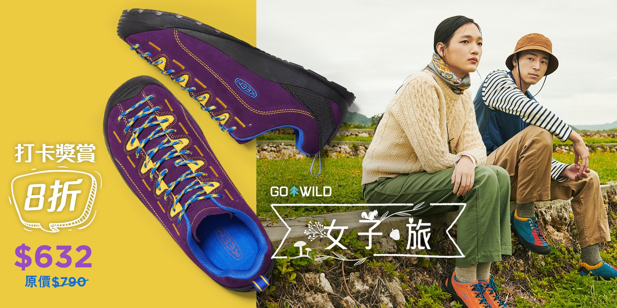 【女子旅 | 撞色熱！日本山系神級行山鞋】  GO WILD 女子・旅特集，發掘女生們今季最新旅行新靈感，當然唔少得為大家介紹最強旅遊裝備啦！ 去野遊露營想打卡影相但又不想穿素色的行山鞋，那美國品牌KEEN推出的Jasper系列鞋款就最適合！這個系列早前在日本掀起熱潮，更有「日本山系神級鞋履」之稱，穿著更能輕易搭出山系玩味風格！... Jasper鞋款鞋面採用天然絨面皮革，更特別於鞋頭加入保護橡膠，使緩震功能大大提升，讓每一步走起來都更輕鬆！除機能性外，Jasper鞋款在山系穿搭方面也是無可匹敵，高對比的拼色設計如橄欖綠、桃紅的破格搭配，充滿活力的橙、藍組合，甚至紫色、螢光黃的大熱撞色，點綴你的登山穿搭，讓你感覺更活潑精神！