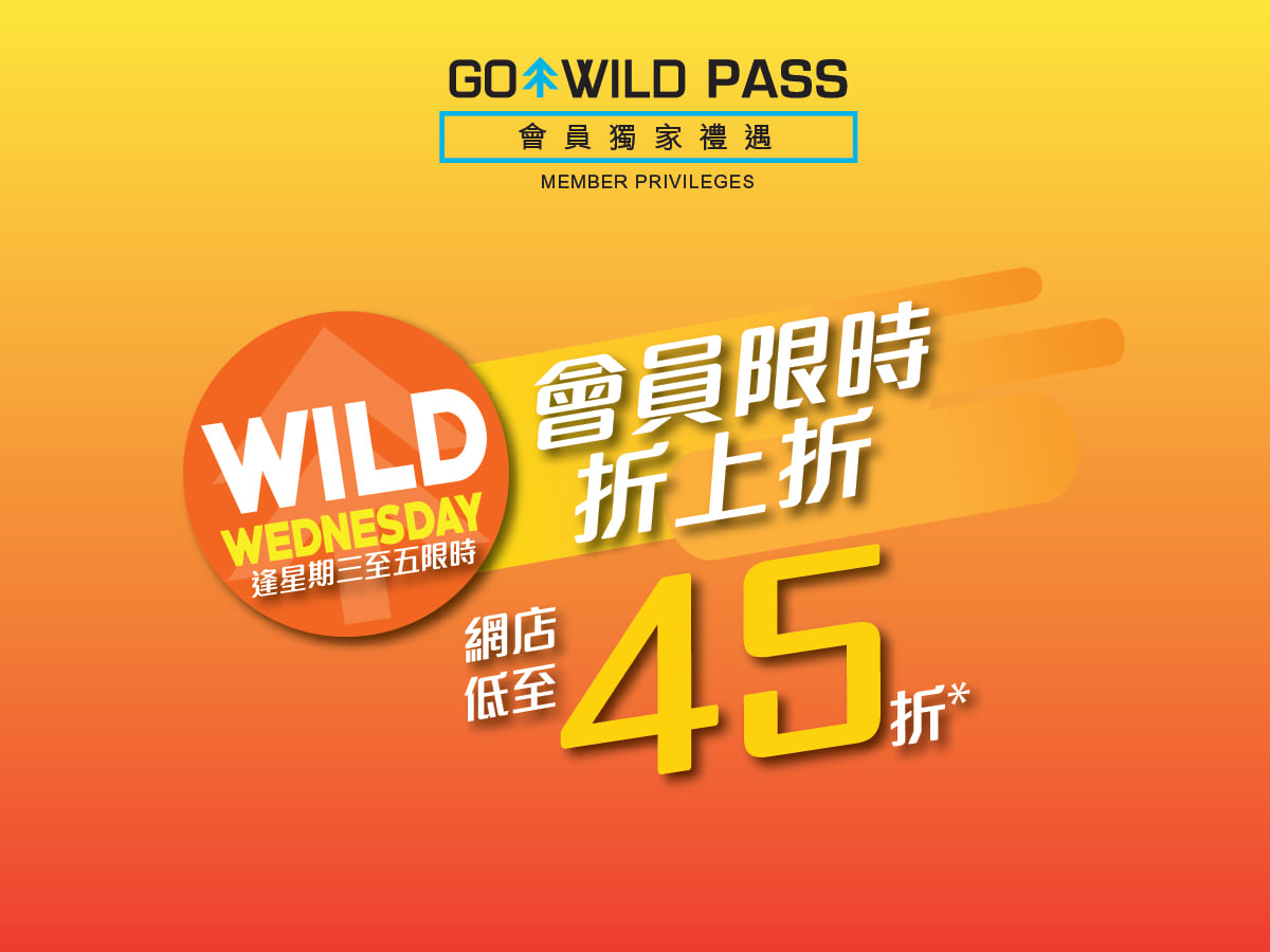 【GO WILD PASS會員限定】