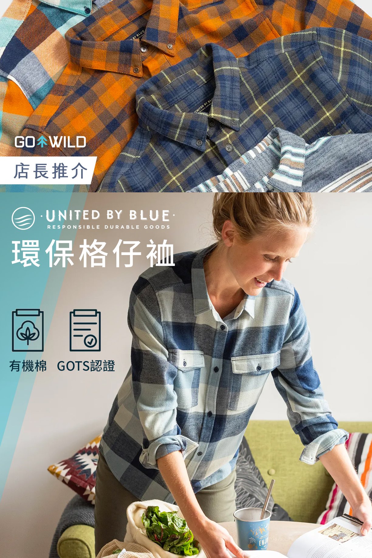 【店長推介 | UNITED BY BLUE環保格仔裇】 買新衫除了能轉換新形象，同時也可支持環保！美國United By Blue主打「Responsible Flannel」裝束，產品採用有機棉、再生聚酯纖維等有機或再生材料製成，天然親膚且舒適。生產工場均獲得GOTS認證，符合社會和環境標準。作為「綠色企業」，United By Blue每賣一件產品便清除一磅海洋垃圾，為海洋出一分力！ 簡單的格仔襯衣作為秋冬單品永不過時！United By Blue男裝Ls Bridger Flannel的鈕扣領和中後褶皺都是設計特點，胸前的雙蓋袋則可以放置小物，非常方便！女裝Fremont Flannel帶有corozo堅果製鈕扣，質感和諧又天然；高低底邊的設計則能低調地點綴一身簡單的穿搭！...