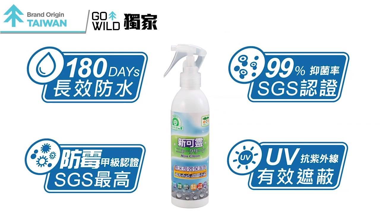 【最強防護】抗菌防水神器|  GO WILD獨家- NEW CLEAN噴霧登場 ! | 減菌率>99%  同心抗疫！GO WILD 既買手幾經努力，終於成功由台灣獨家引入嘅 “NEW CLEAN”防水抗菌噴霧，唔單止可以防污抗菌，仲可以抵抗水防潮！台灣都曾經賣斷市，數量有限，大家記得捉緊今次機會去門市搶購喇或者經WhatsApp落單吧！ 90ML $99 festivalwalk ...