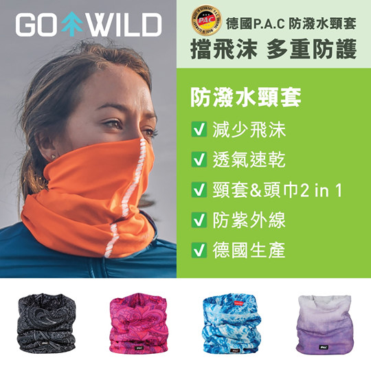 【最強防護 GEAR UP】防潑水頭巾 減飛沬接觸