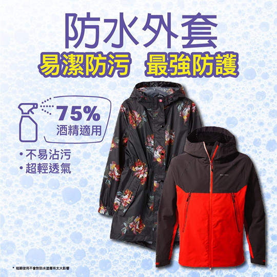 【最強防護】防水抗污GEAR UP!  依家出街好多人將防水外套當保護衣著，勝在夠易清潔！唁單止咁，佢地仲有以下優點：