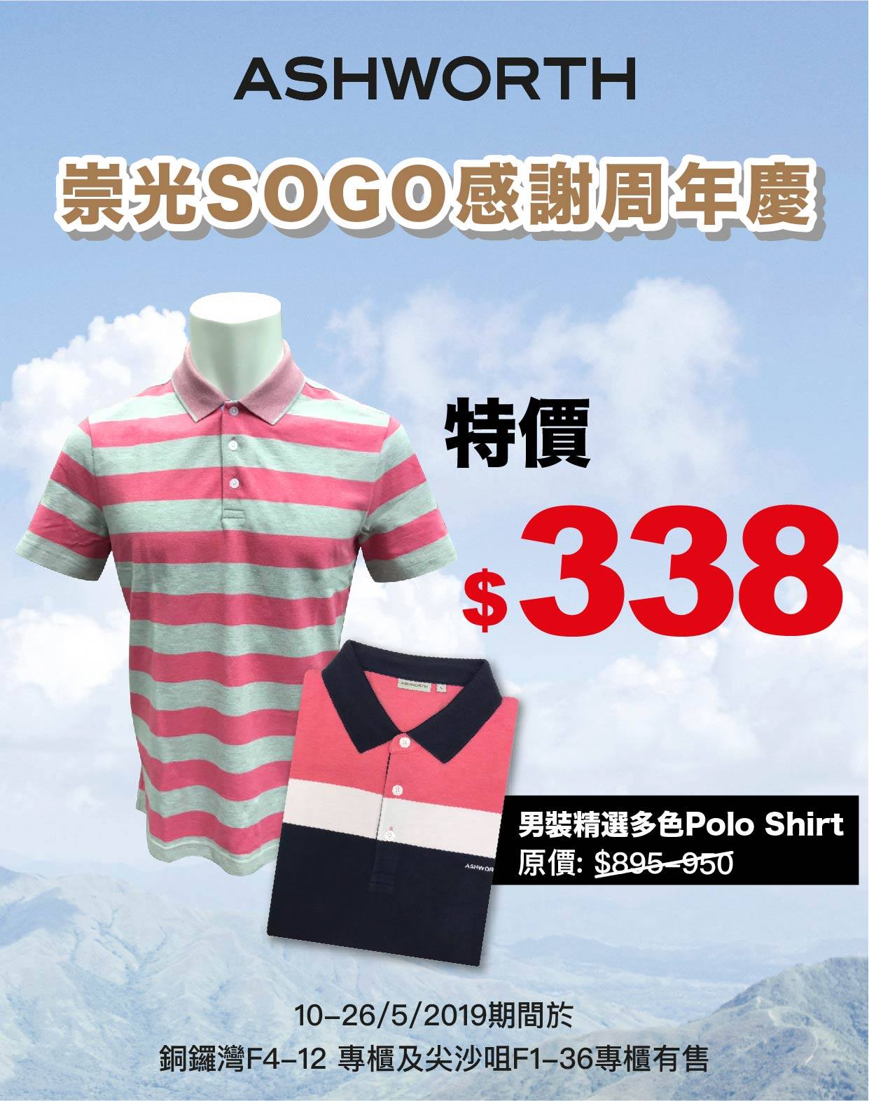 Ashworth 男裝精選 Polo Shirt 👔 特價 $338，多種顏色可供選擇。