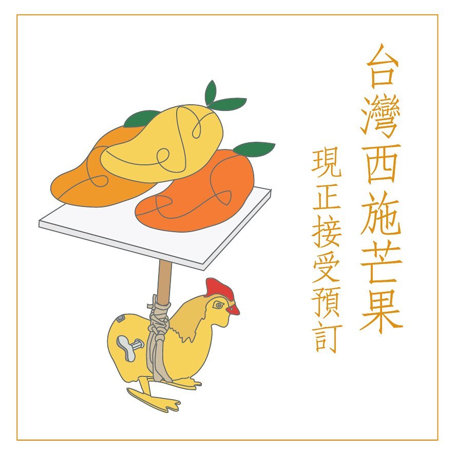 【期間限定台灣直送西施芒果🥭禮盒現正接受預訂】