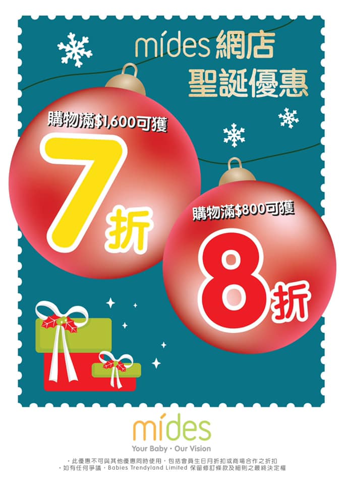 🔈唔單只專門店會有Christmas Sale, 我地網店都有喇 🎊  ✅購物滿HK$800可享8️⃣折優惠