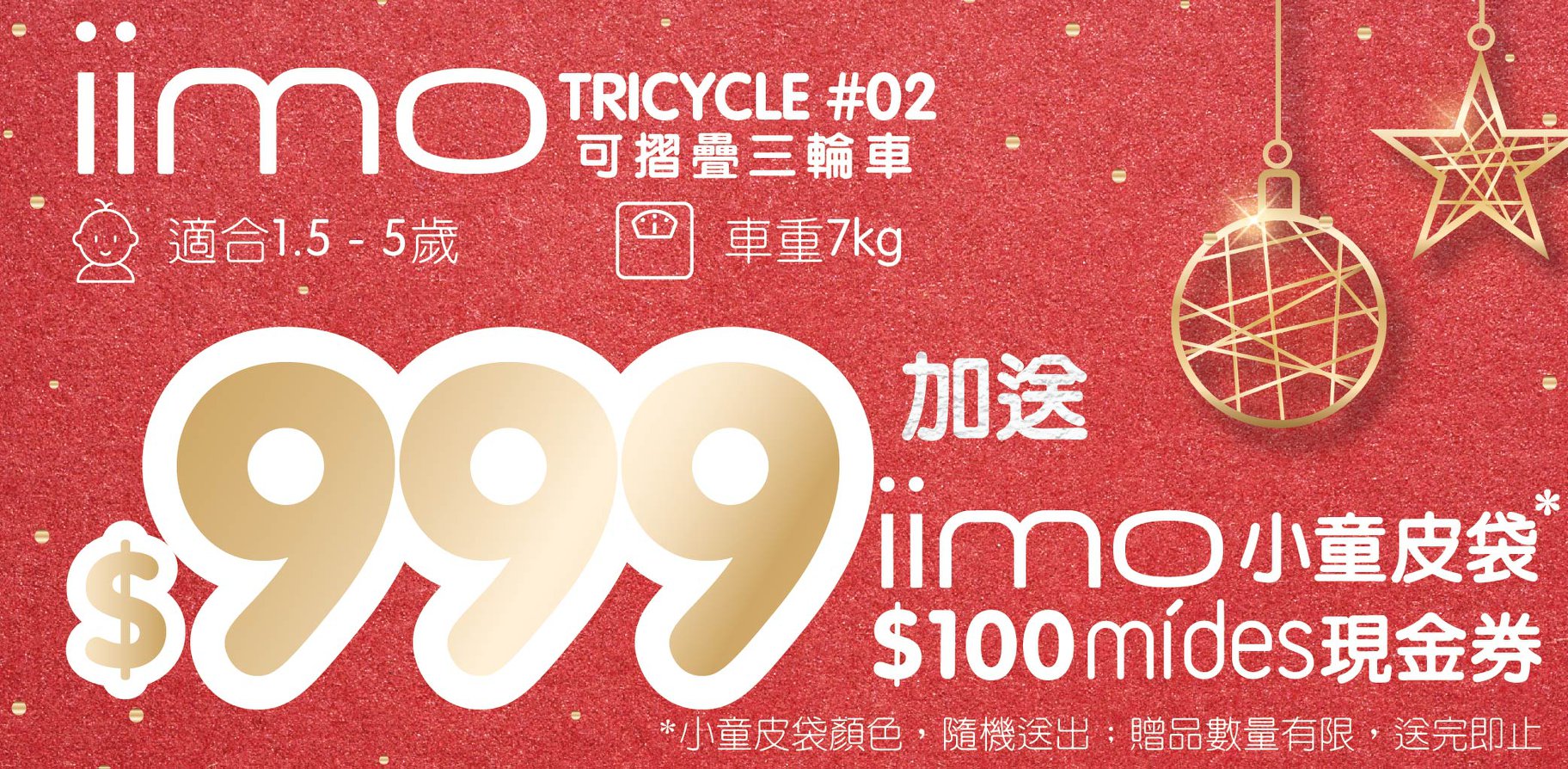 👶🏻的聖誕禮物好主意‼iimo兒童單車🚲