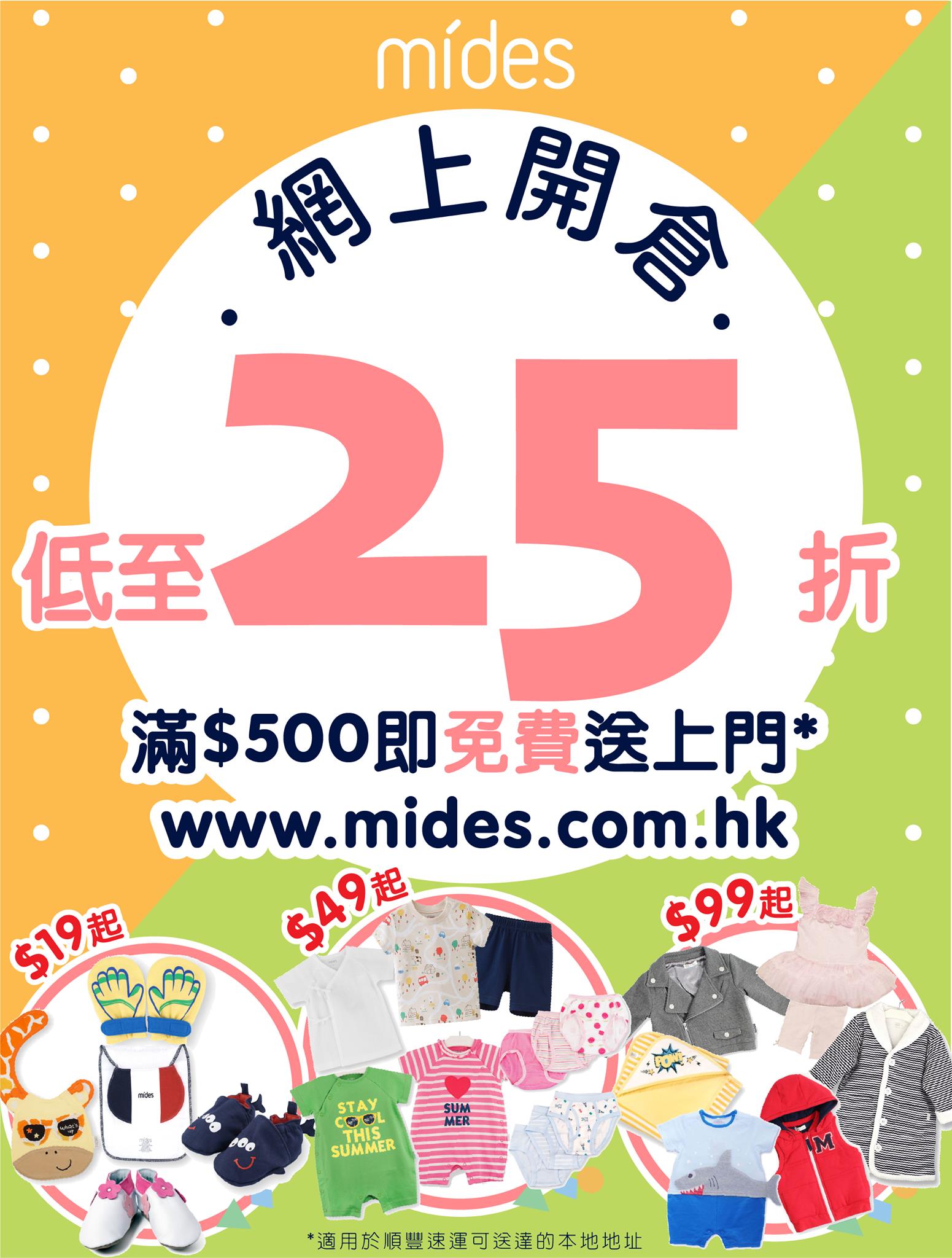 🧡mides💚網店開倉 低至25折💥