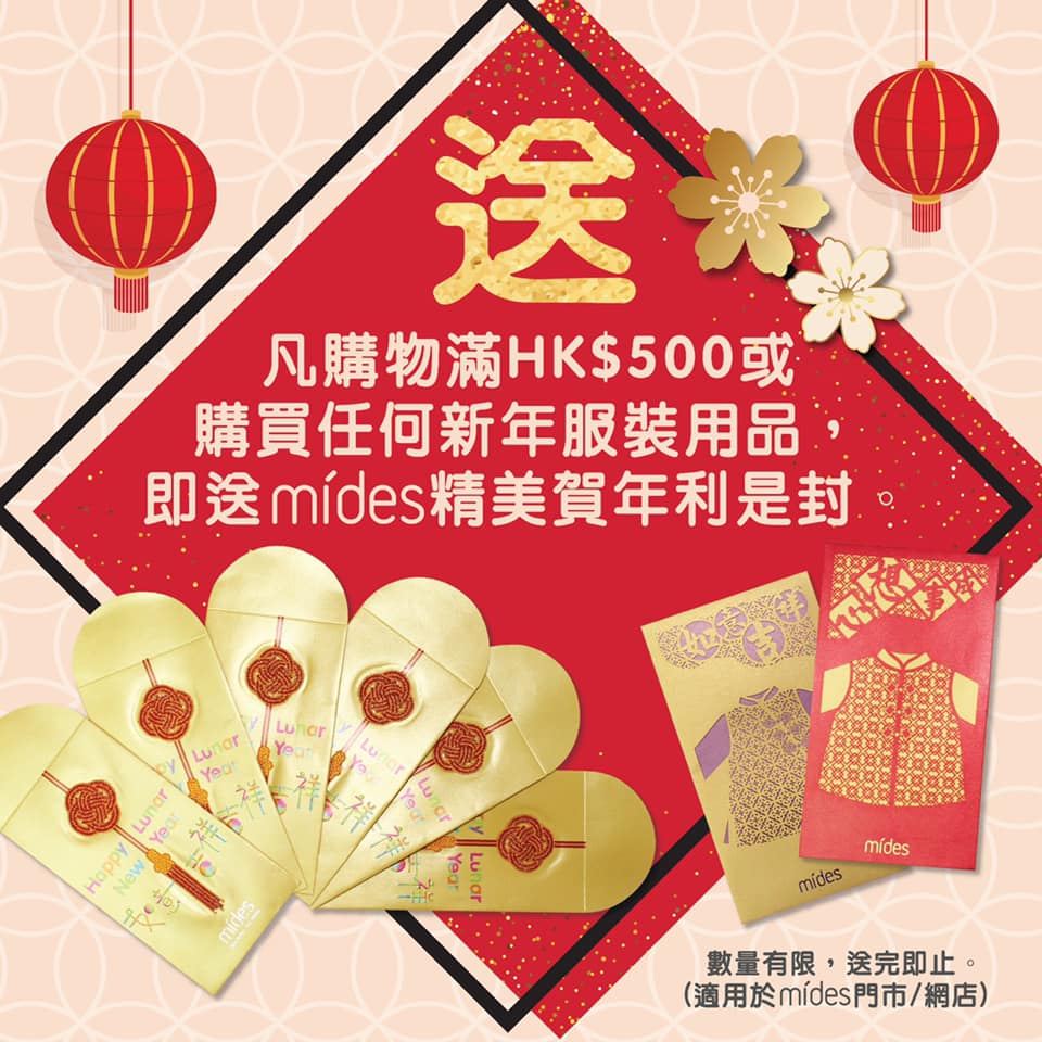 🧧新年限定🧧 由聽日起至2月15日，係我地門市或者網店購物滿HK$500或者購買任何新年系列服裝用品🧣🧦👚👗，就可以獲得我地精美賀年利是封🧧，送完即止。而且我地重有大人版既新年外套，快D買番件同寶寶親子裝喇!!🎊🎉 #mides_hk...