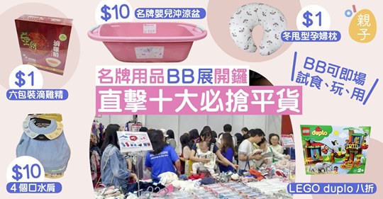 【Not Too Big Mega Baby Expo】 爸爸媽媽們又是時間出動掃平貨! 10月31日- 11月3日!!...