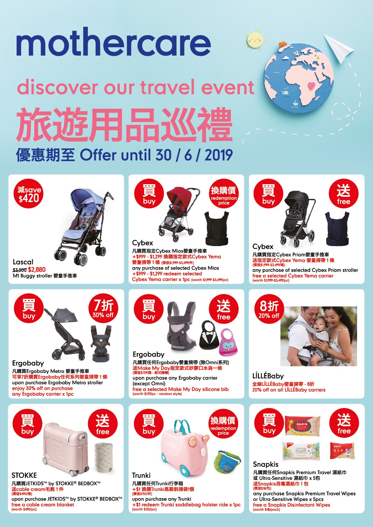 【Travel Event】 一次過睇哂有D 咩抵野買