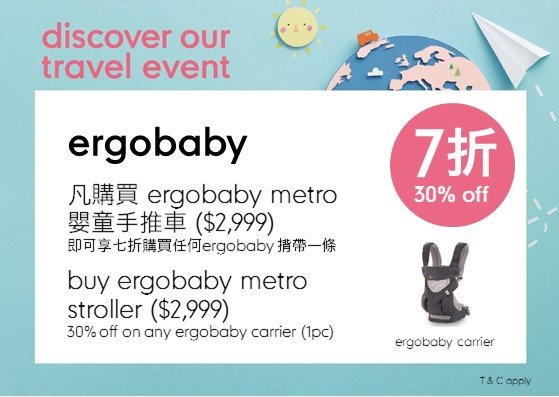 【外遊玩樂】 ✨凡購買Ergobaby Metro 嬰童手推車 ($2,999)