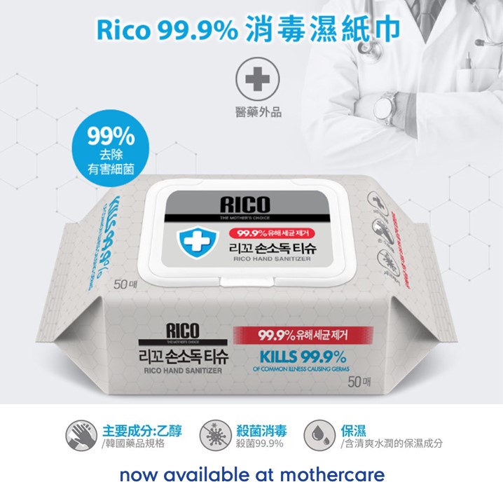 【🖐 Rico 99.9% 消毒濕紙巾Hand Sanitizing Wipes 🖐】