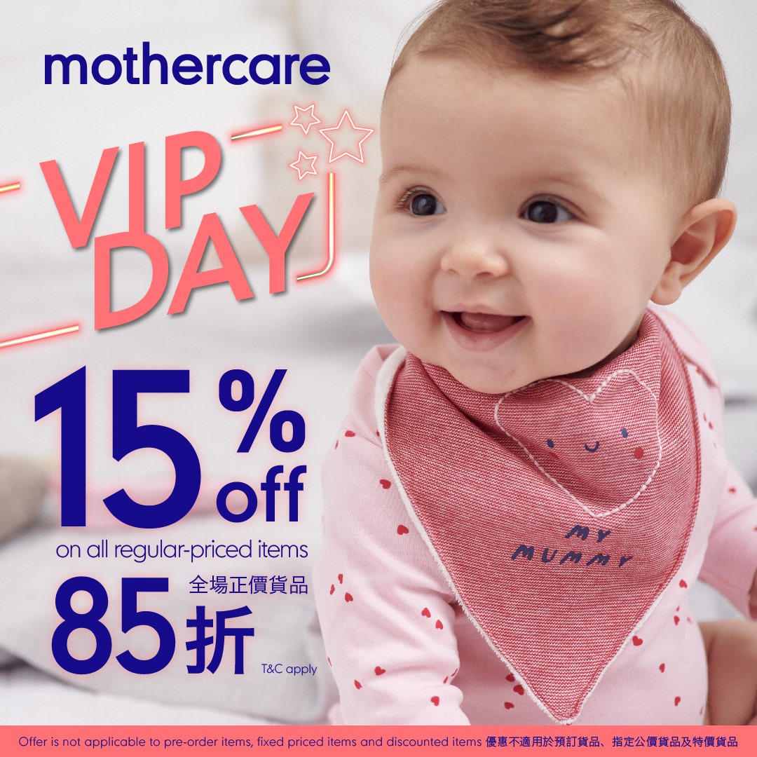 🎊【Mothercare四月會員尊享購物日】🎊