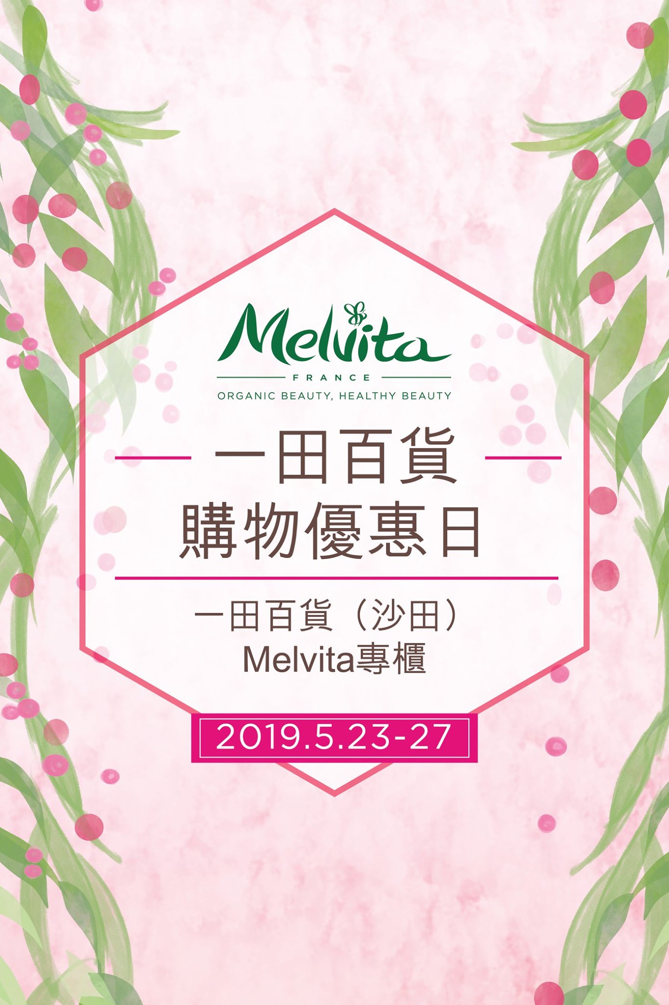 【🎉Melvita 一田百貨購物優惠日】