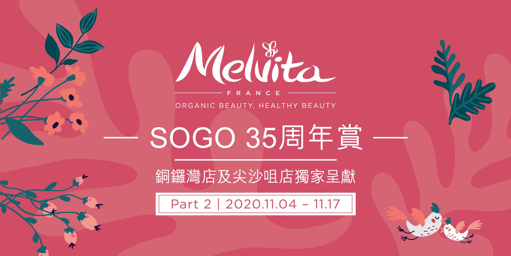 【🛒 SOGO 35周年賞x Melvita Part 2 驚喜登場🛍】
