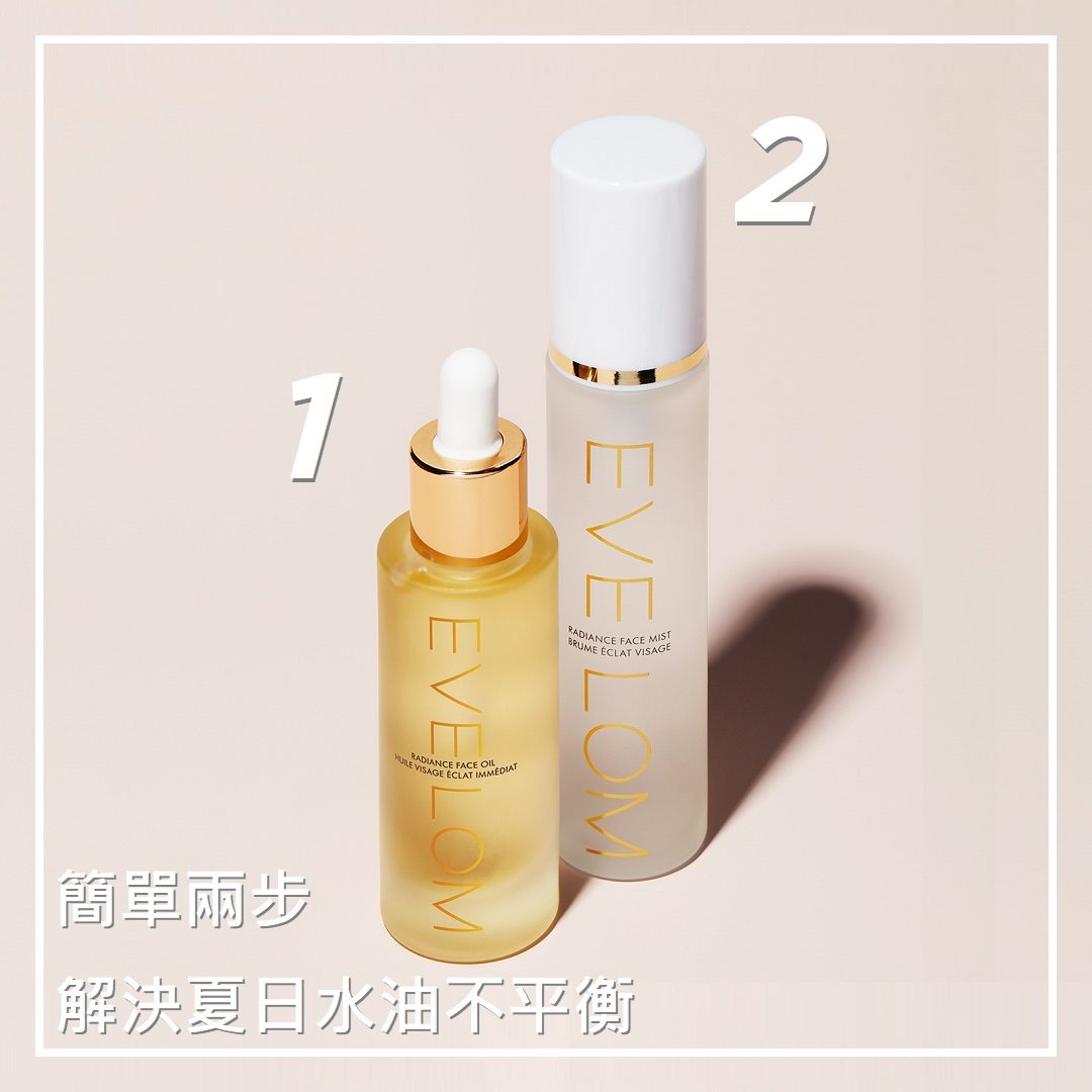 【簡單2步解決夏日肌膚難題】#RevealYourRadiance