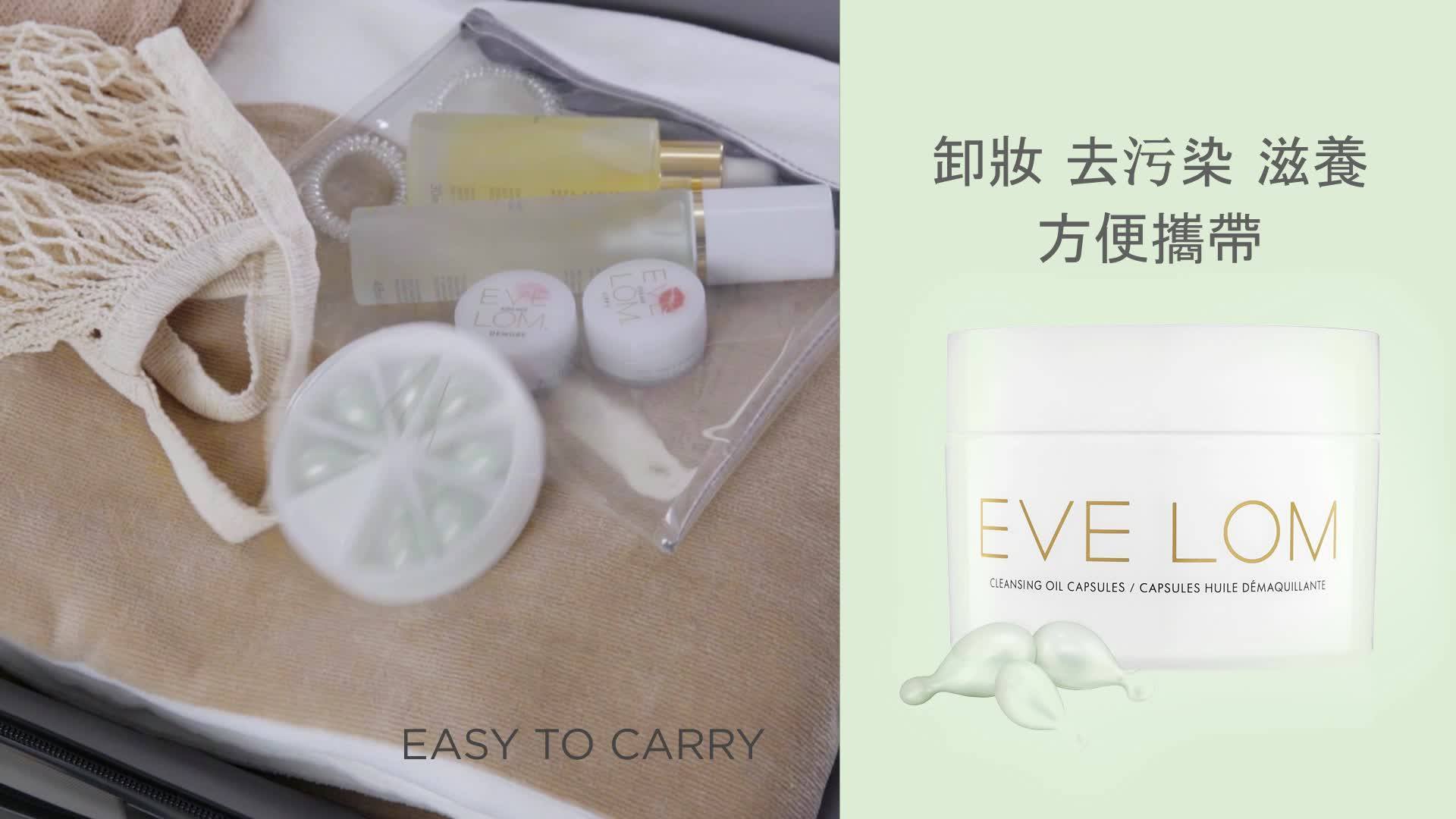 【全新卸妝淨膚膠囊｜一顆一次 一步卸妝、去污染、長效補濕】#RevealYourRadiance #免費體驗 香港人多車多，污濁空氣容易影響肌膚質素，因此每晚卸妝潔面時，洗走肉眼看不見的污染粒子更為重要。EVE LOM全新推出的卸妝淨膚膠囊揉合8種天然草本精油，一顆一次，除可高效卸除全面妝容，包括防水眼妝及唇妝，還可分解空氣中的污染粒子，長效補濕12小時，用後感覺滋潤，乾淨不緊繃。