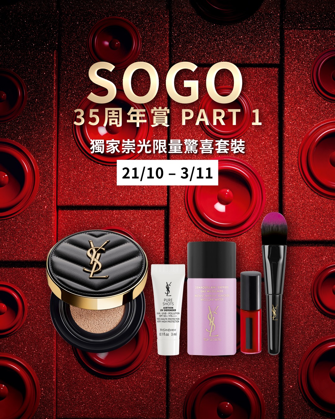 【IT’S SOGO 35TH ANNIVERSARY SALE! 立即留言掀開YSL GIRL購物攻略】