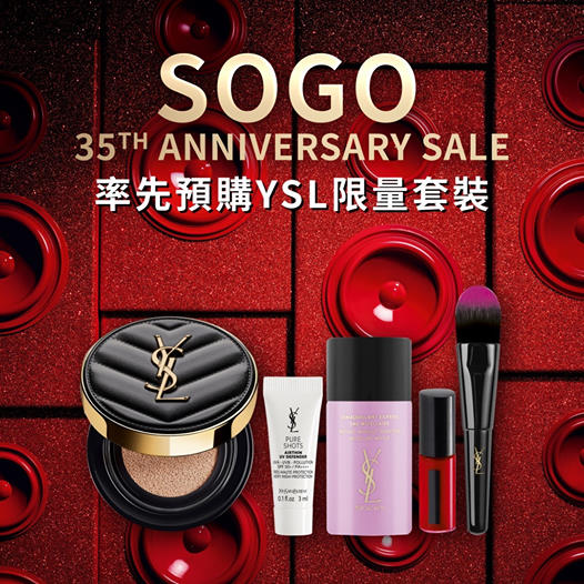 SOGO 35TH ANNIVERSARY SALE ‧ YSL BEAUTÉ限量驚喜率先登陸網店