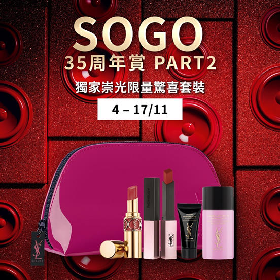 【MARK THE DAY！SOGO 35周年賞PART 2】