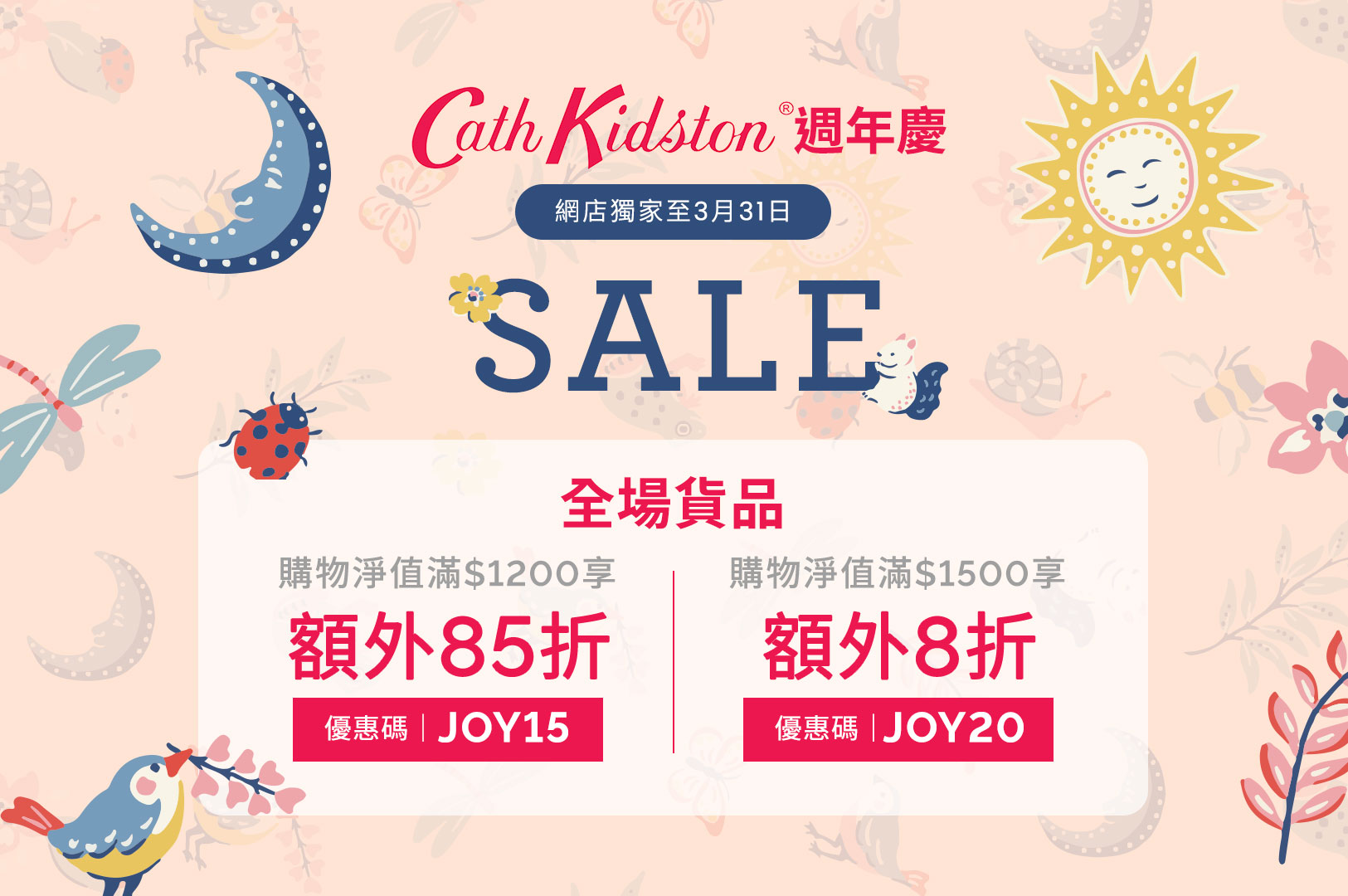 【Cath Kidston 週年慶典】多重優惠連環賞！