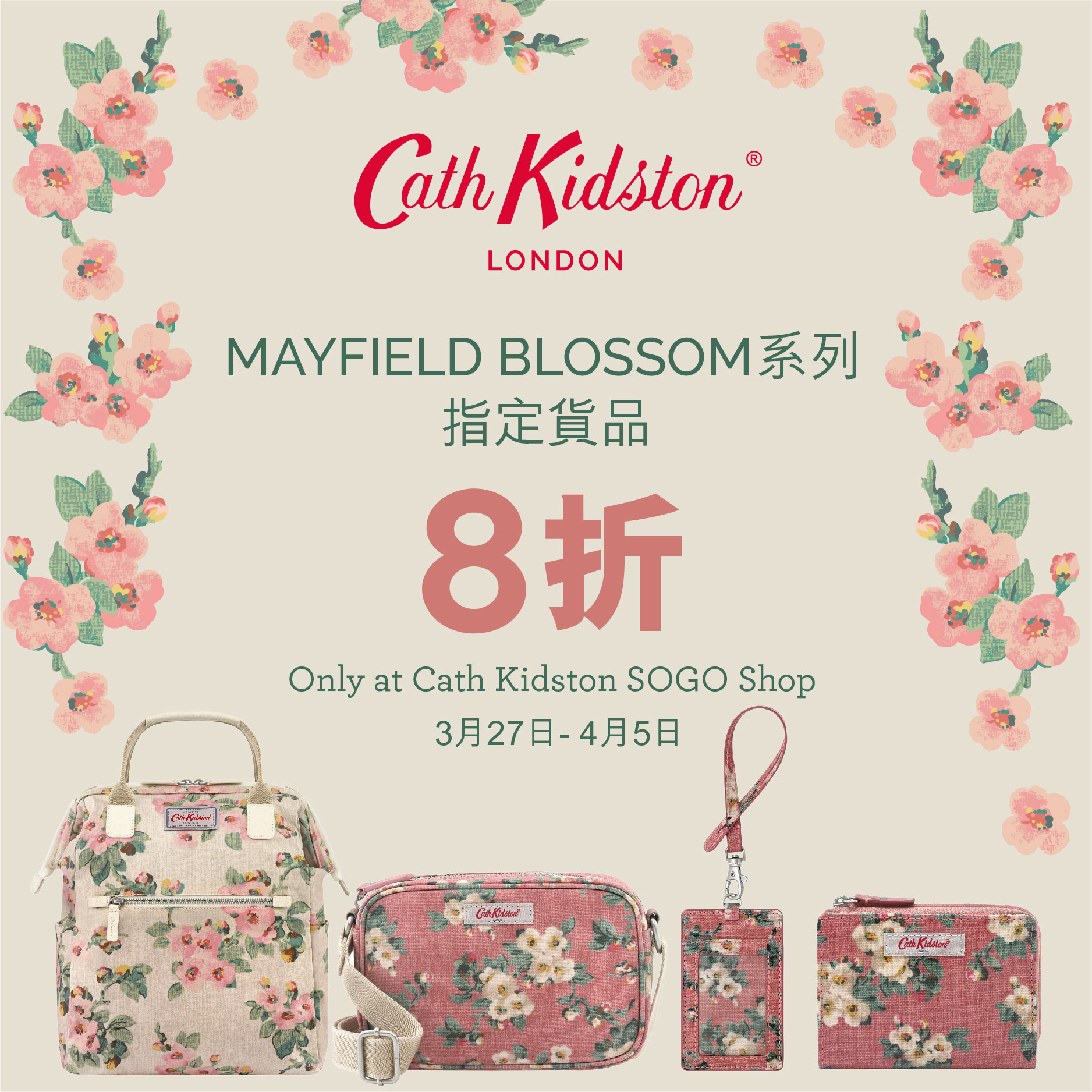 【Cath Kidston SOGO店限定 Mayfield Blossom系列8折】