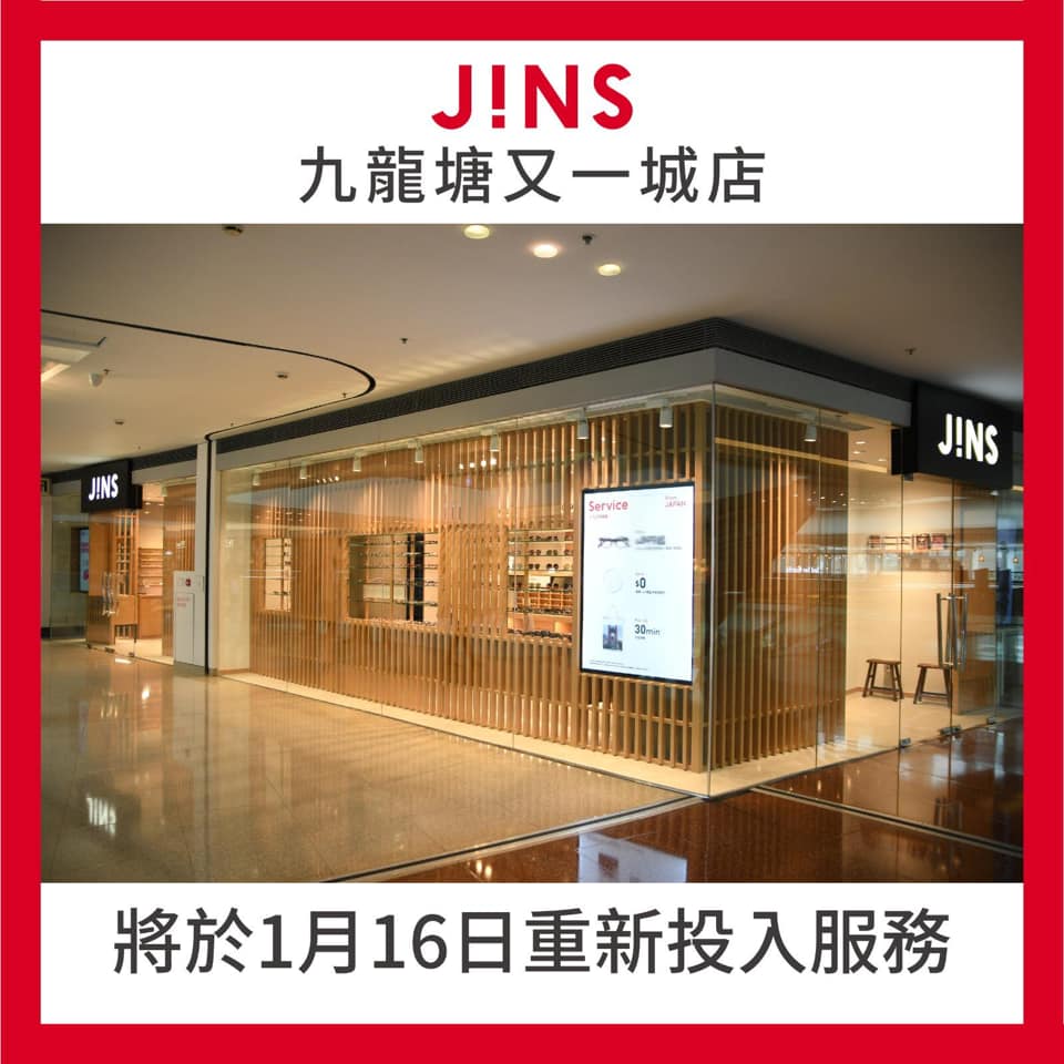 🔈🔈🔈J!NS 九龍塘又一城分店重開告示🔊🔊🔊