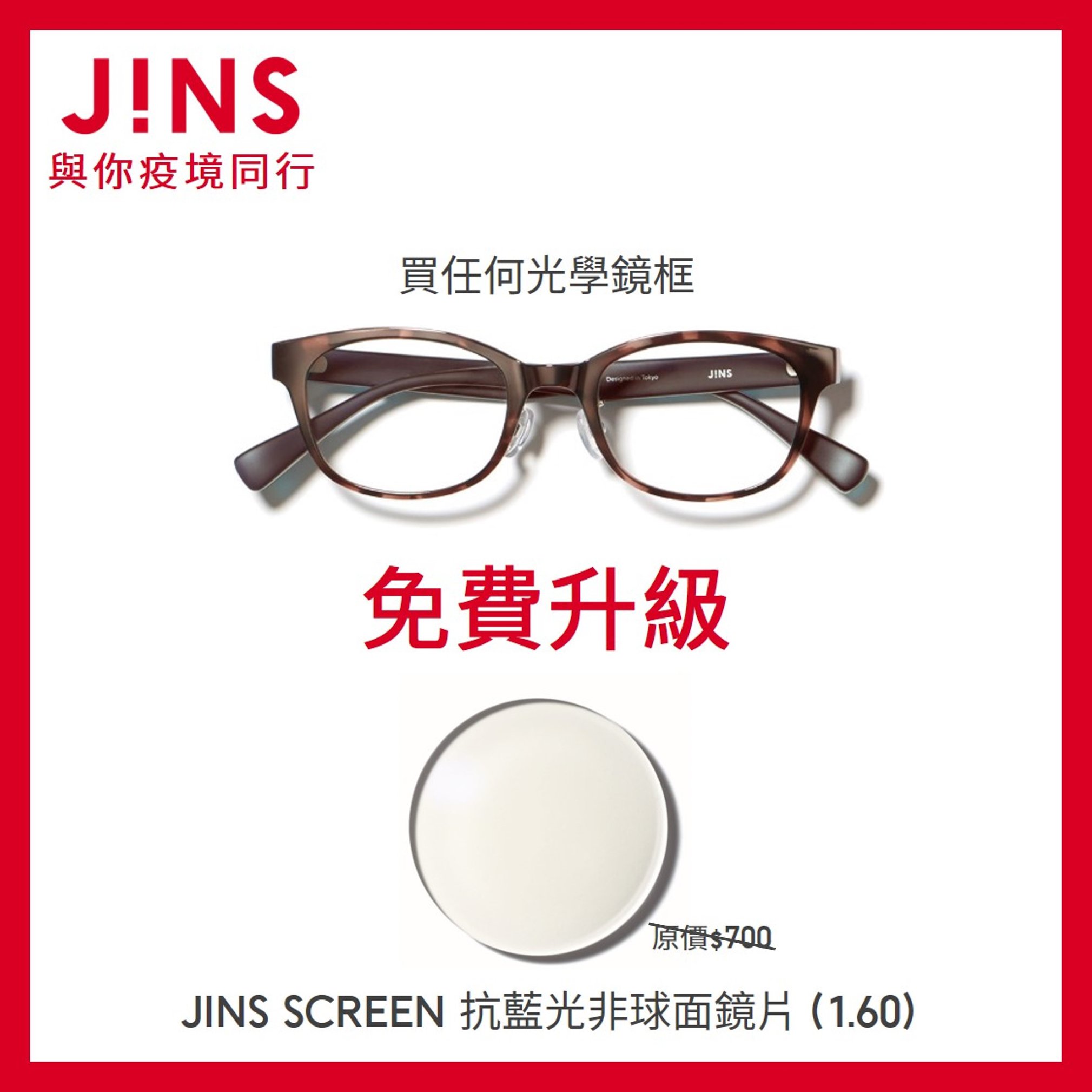 JINS 與你疫境同行