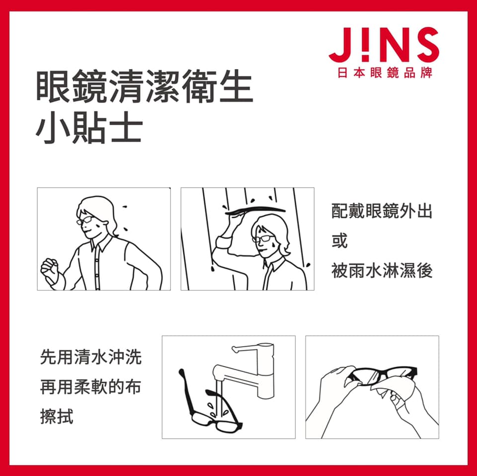 🔊J!NS 提提你 保持眼鏡清潔衛生小貼士✨