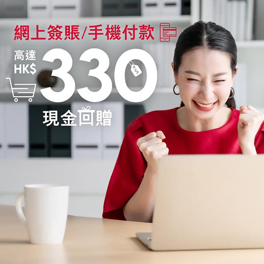 踏入11月，除咗𥄫定Black Friday優惠，網購點先可以再抵啲？ 而家至30/11/2020，憑東亞銀行信用卡網上累積簽賬或使用Apple Pay / Google Pay 累積簽賬滿HK$2,000或以上，每階段可享2%回贈，總回贈高達HK$300！以東亞銀行信用卡新綁定Apple Pay / Google Pay 並作任何金額簽賬1次，再享HK$30現金回贈！ 立即登記：festivalwalk 另外再登記埋「簽賬有賞」推廣，仲有高達HK$1,050現金回贈𠻹！詳情：festivalwalk 借定唔借？還得到先好借！