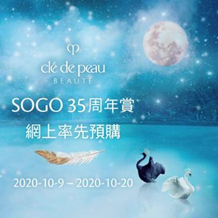 【萬眾期待｜SOGO 35周年賞 ‧ 網上率先預購】