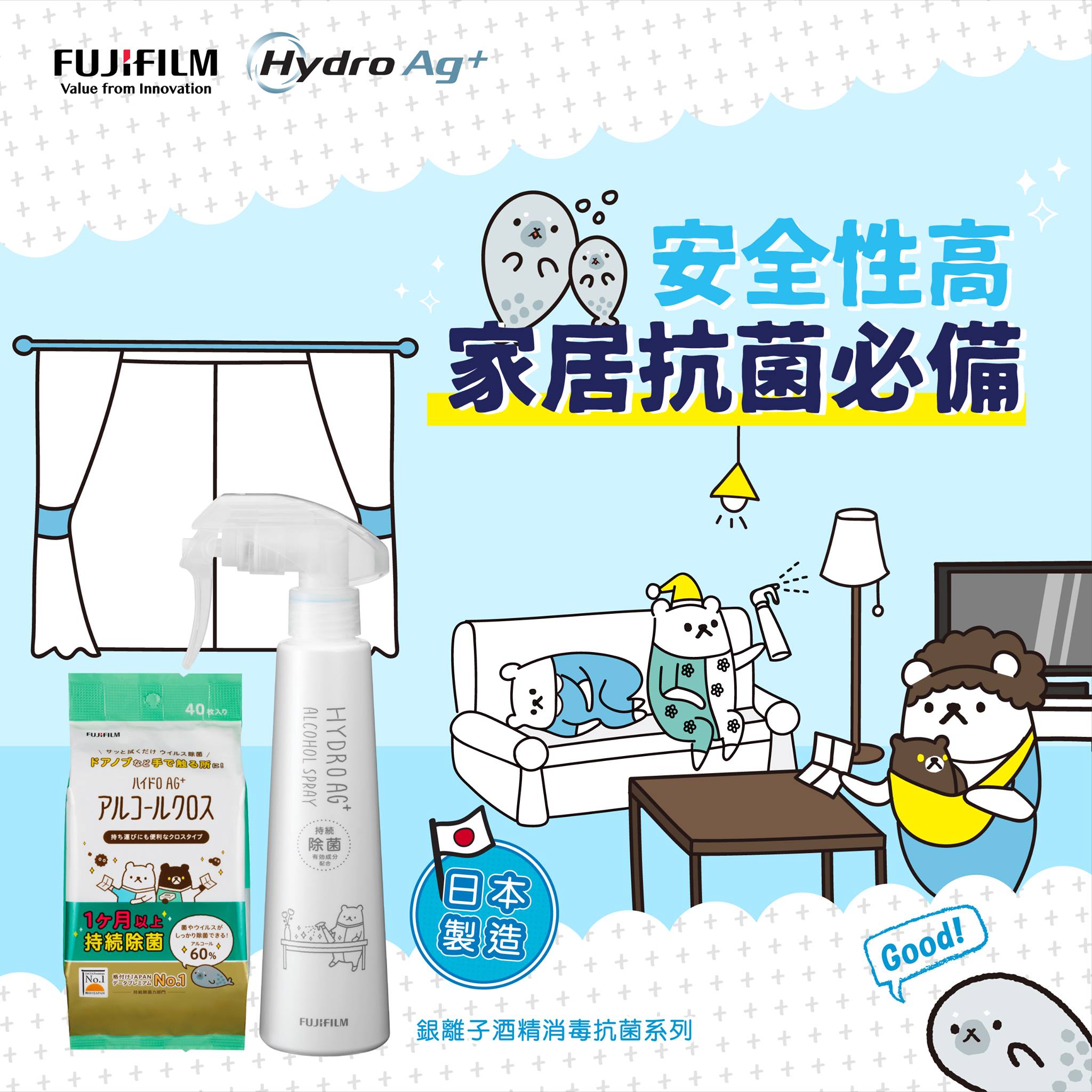 「FUJIFILM Hydro Ag+ 銀離子酒精消毒抗菌系列 登陸快圖美！」 【安全性高 - 🏠家居抗菌必備】 富士FUJIFILM🇯🇵 嘅Hydro Ag+ 銀離子酒精消毒抗菌系列，殺菌抗菌高達 99.99%，更通過多項日本安全測試證實對人體無風險，可以直接用喺家居用品上㗎👍！...