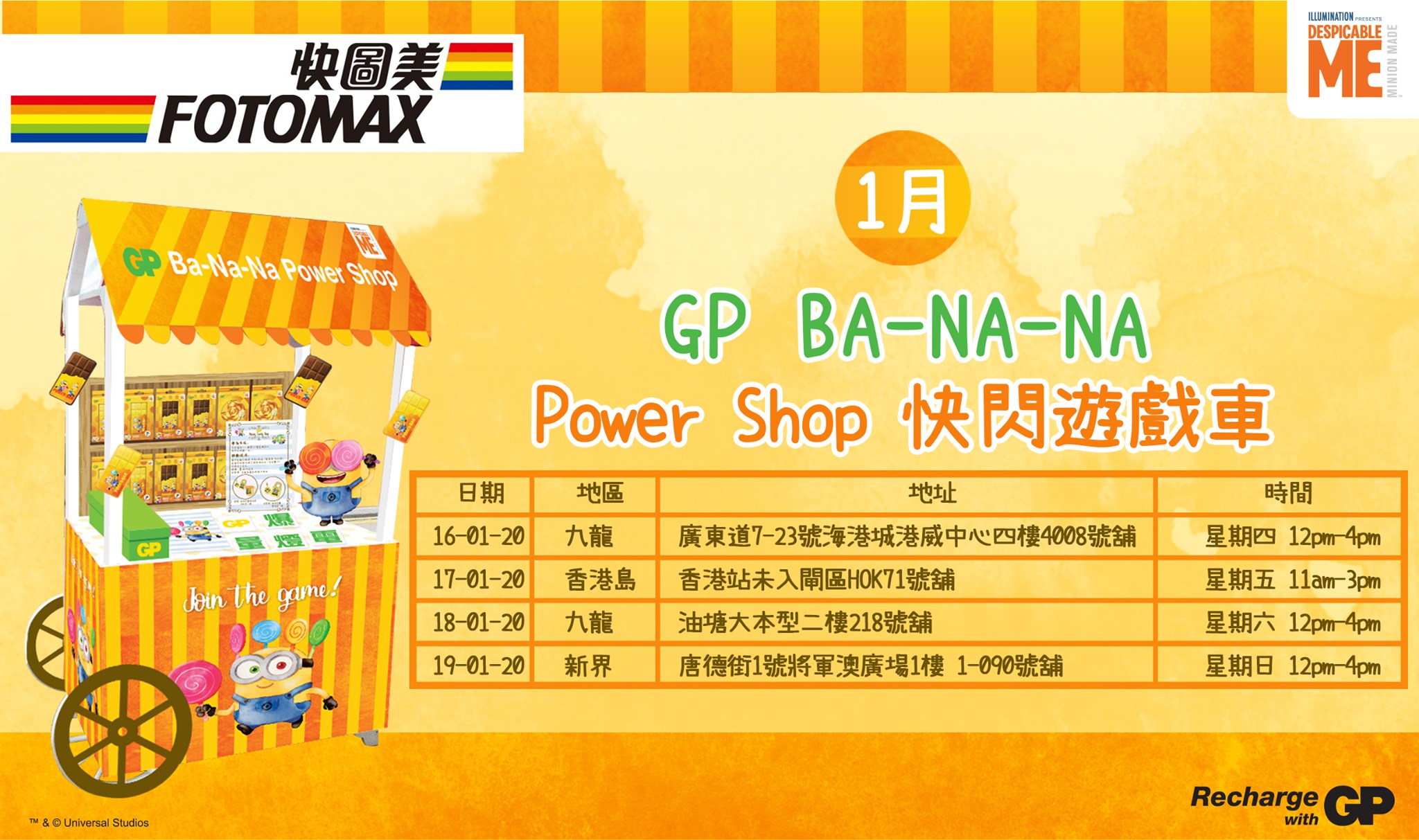 GP "BA-NA-NA" Power Shop快閃遊戲車嚟到我哋Fotomax喇！