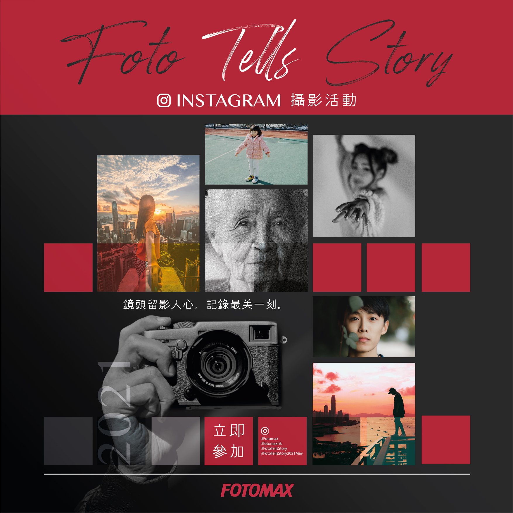 『Fotomax Foto Tells Story Instagram 攝影活動』​