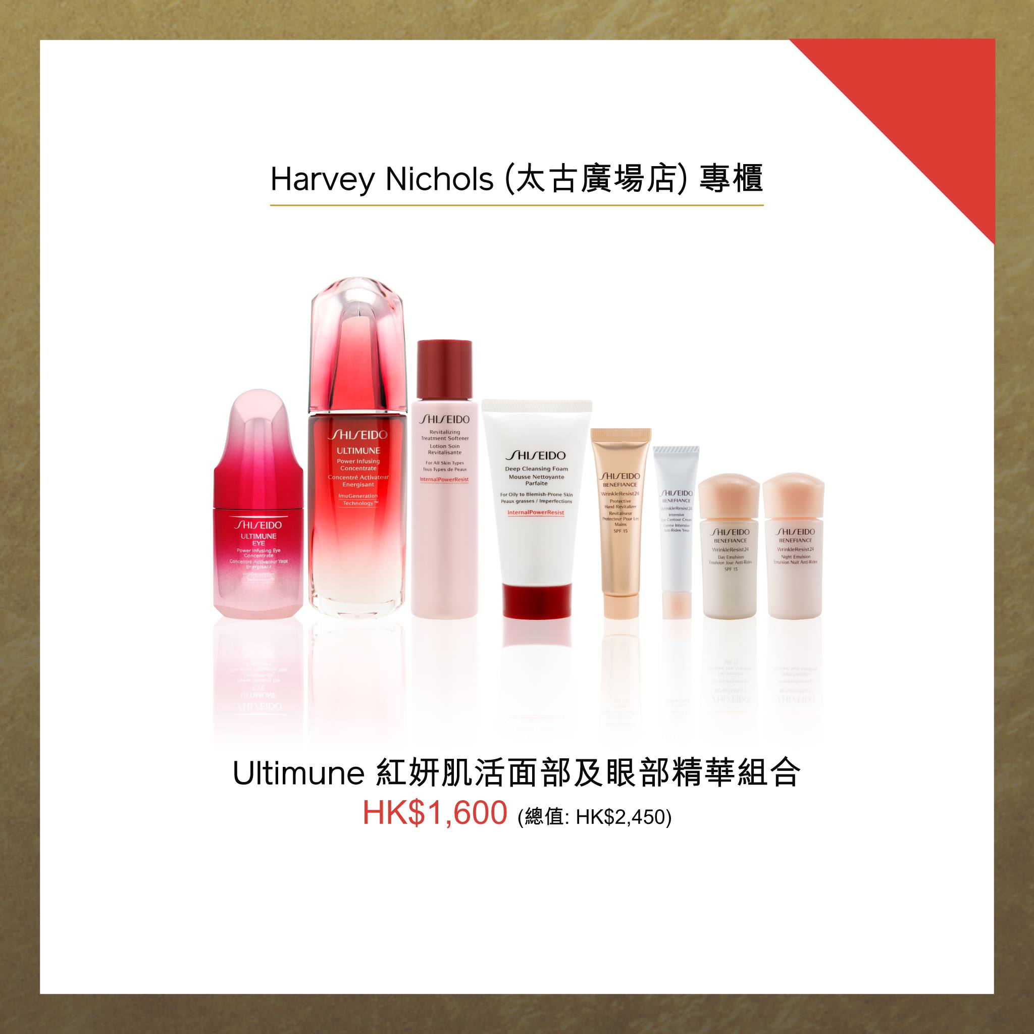 ◤Harvey Nichols (太古廣場) Shiseido 專櫃開幕禮遇🎁！◢ Harvey Nichols (太古廣場) Shiseido 專櫃將於9月19日以全新形象亮相，我們為你準備了一系列精彩開幕禮遇🎊！ 由9月19日起至10月18日，購買 Future Solution 系列產品滿HK$3,000*，即可獲贈 Future Solution 晶鑽多元緊緻再生修護組合！另外更可以HK$1,600入手皇牌之選 Ultimune 紅妍肌活面部及眼部精華組合，讓肌膚時刻亮麗示人！... 優惠禮遇數量有限，立即把握限定「肌」會，相約朋友選購心水產品👭！ 金鐘太古廣場 Harvey Nichols Shiseido 專櫃