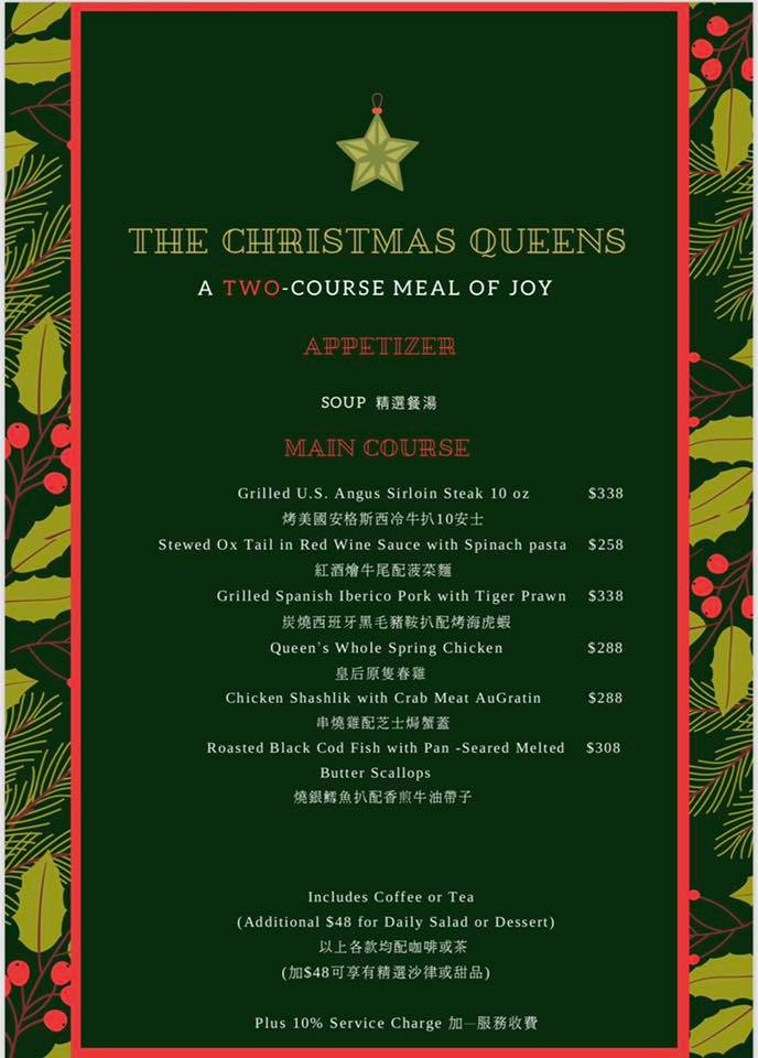皇后飯店 Queen's Cafe 誠意邀請您和家人及朋友享受聖誕大餐，盡情細味一系列佳節佳餚。如欲查詢或預訂：