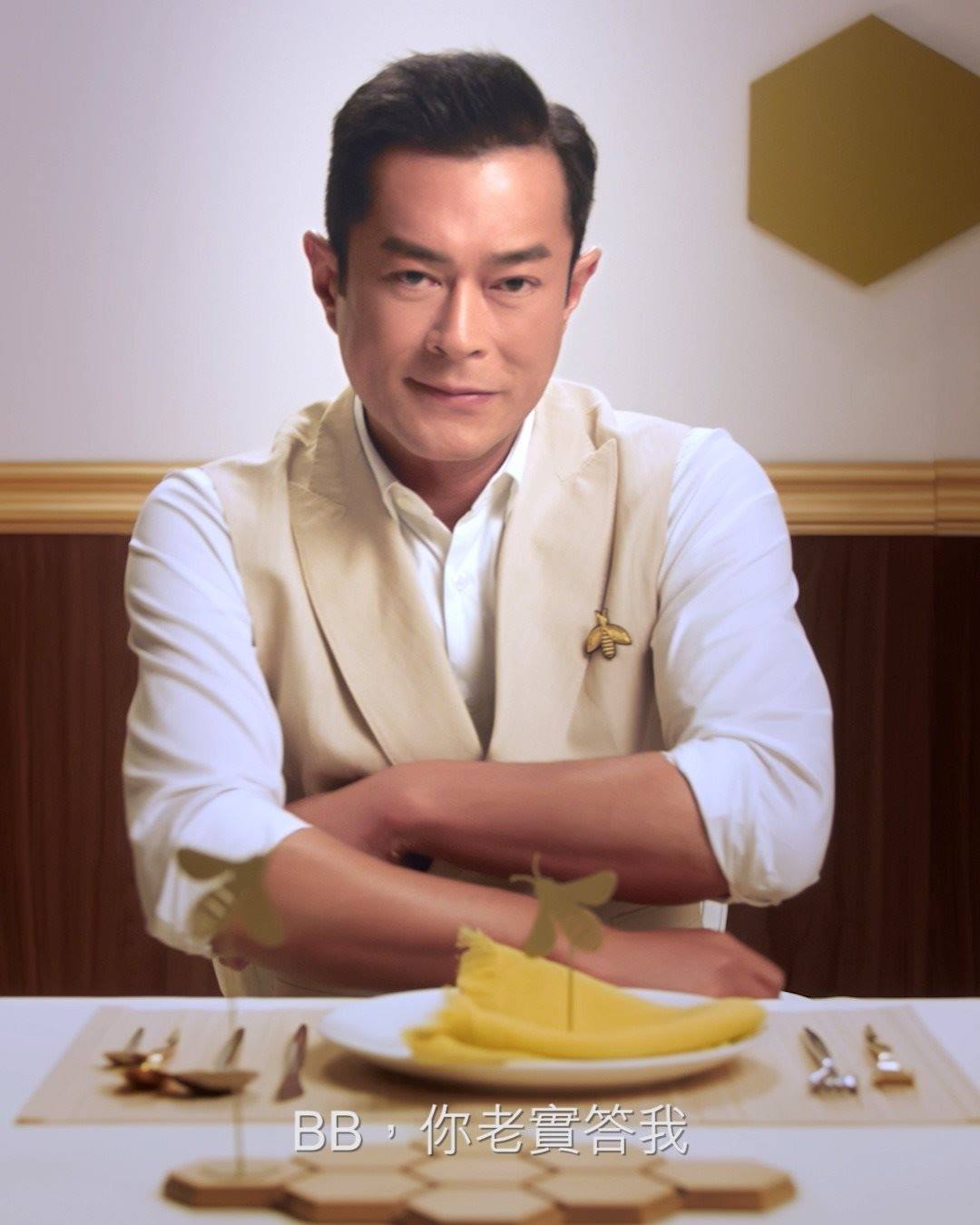 【Mr. Bee 古天樂 x GUERLAIN BB進修班】