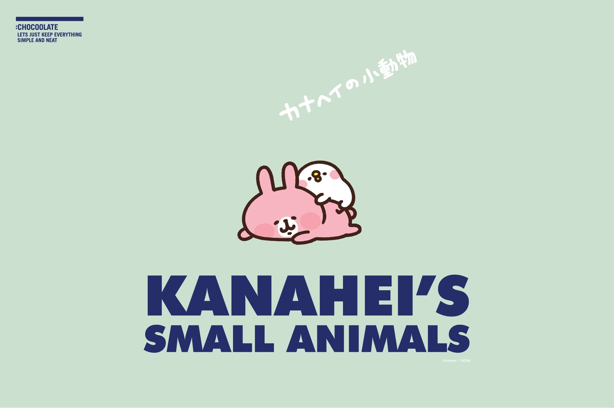 【:CHOCOOLATE x KANAHEI’S SMALL ANIMALS首個聯乘系列  2月3日”粉”墨登場】 被受熱捧的 KANAHEI’S SMALL ANIMALS與:CHOCOOLATE首度攜手合作，系列以 #P助 與 #粉紅兔兔 的CLASSIC圖案為主，並以多個細節如毛絨、車花章及PATCH WORK立體設計口袋等組成一系列百搭的TEE及衛衣。 配飾方面備有粉紅兔兔毛公仔連P助背包、配備矽膠茶隔及杯蓋的玻璃茶杯同粉紅兔兔毛公仔野餐墊，粉絲們必入手！... :CHOCOOLATE x #KANAHEI’S SMALL ANIMALS聯乘系列將於2月3日登陸各香港及澳門:CHOCOOLATE專門店、:CHOCOOLATE網上商店及ITeSHOP 網上商店公開發售時間為開賣當日中午12時