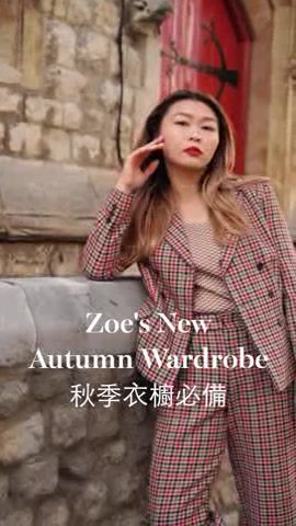 【🍂秋季衣櫥必備︰時尚專欄作家及造型師Zoe Chan秋日的復古時尚穿搭學 】