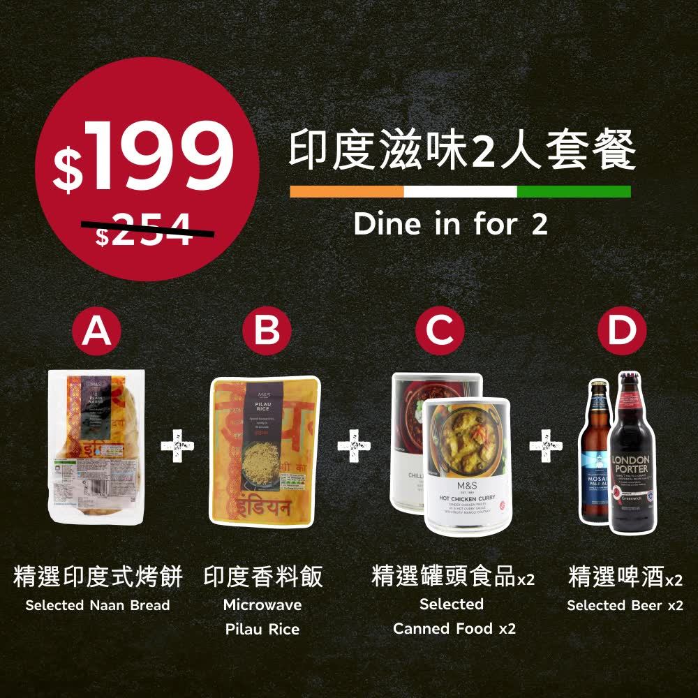 【印度滋味2人套餐，只需$199🍛！】