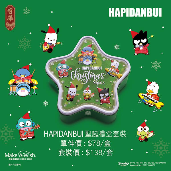 【奇華⭐Sanrio Hapidanbui 陪你過聖誕】 今個聖誕我哋請嚟SANRIO首隊男子組合「HAPIDANBUI」陪大家過聖誕！
